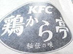 ケンタッキーがつくるからあげ!?　KFC 鶏から亭　からあげ