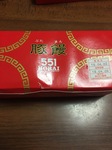 551HORAI 豚饅