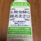 八海山 乳酸発酵の麹あまさけを使ってぬか漬け作り