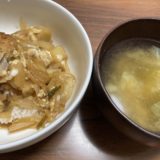 〇〇でかさましカツ丼