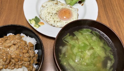 在宅勤務ランチ　納豆かけご飯、目玉焼きの和朝食