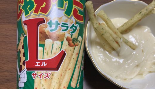 じゃがりこチーズフォンデュ