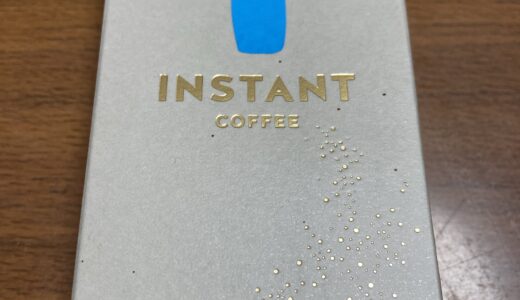 母の日のプレゼントにも　インスタントとは思えない！ブルーボトルコーヒーのインスタントコーヒー　