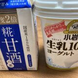 腸活にも　甘酒ヨーグルト