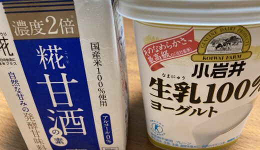 腸活にも　甘酒ヨーグルト