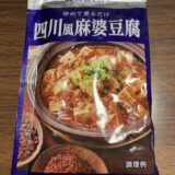 GABAN 炒めて煮るだけ　四川風麻婆豆腐　を使ってランチ