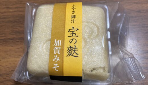 ふやき御汁　宝の麸　加賀みそ　不室屋