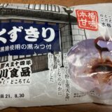 手軽にくずきり　市川食品