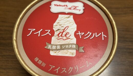 ヤクルトがアイスになった‼︎ アイスdeヤクルト