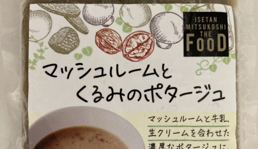 マッシュルーム とくるみのポタージュ　ISETAN MITSUKOSHI THE FOOD