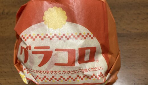 グラコロとポテト　マクドナルド