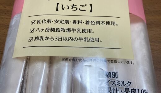 乳化剤、安定剤、香料、着色料不使用　しぼりたてアイスバー　いちご　ビオラル