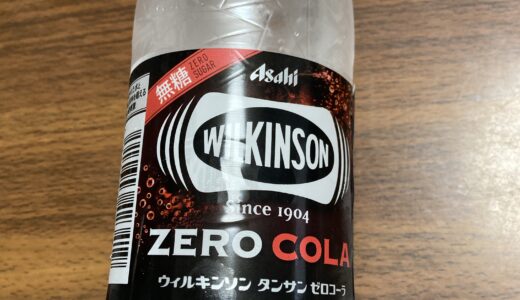 ウィルキンソン　ゼロコーラ　無糖の炭酸水なのにコーラ味