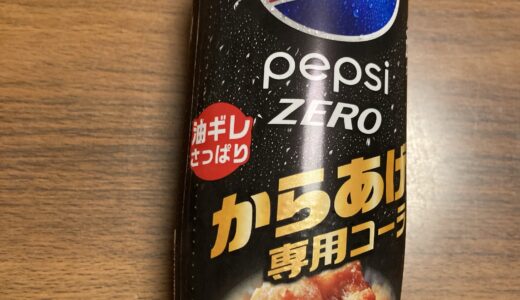 唐揚げ専用コーラ　ペプシ