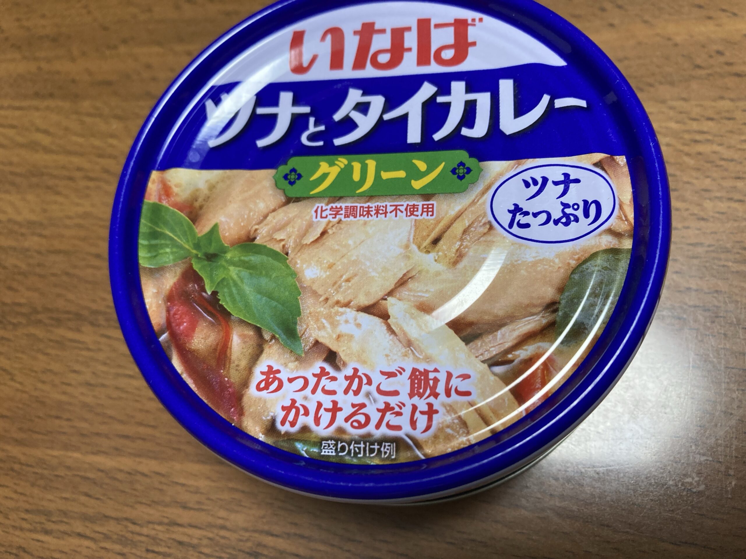 缶詰とは思えないおいしさ ツナとタイカレー グリーン いなば 新米主婦の和食献立表