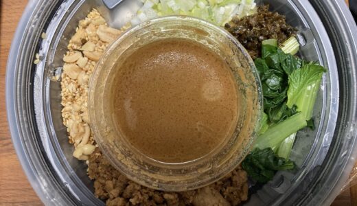 雲林房　汁なし坦々麺　テイクアウトできます