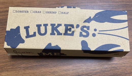 ロブスターがたっぷり食べられる　ロブスターロール　LUKE’S