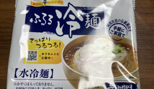 ふるる冷麺で韓国ランチ