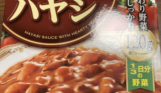 S＆B おいしいハヤシをカサマシして二人分にとピカールのBIO野菜ミックスのチーズ焼き