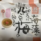 海藻がいっぱい入った丸ごと梅のお吸い物です。