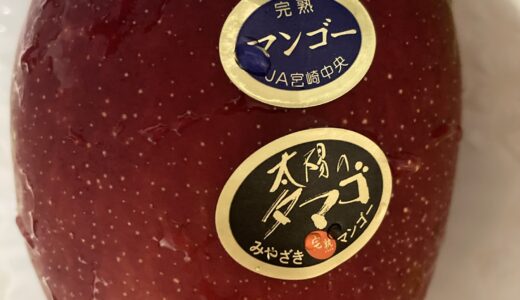あま〜いマンゴー♪ 太陽のタマゴ